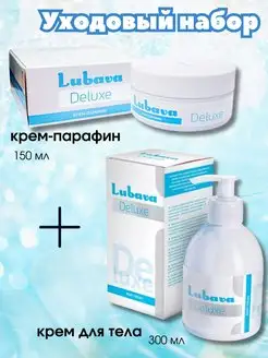 Любава Deluxe Набор по уходу за телом из 2предметов Ваше Хозяйство 166822078 купить за 648 ₽ в интернет-магазине Wildberries