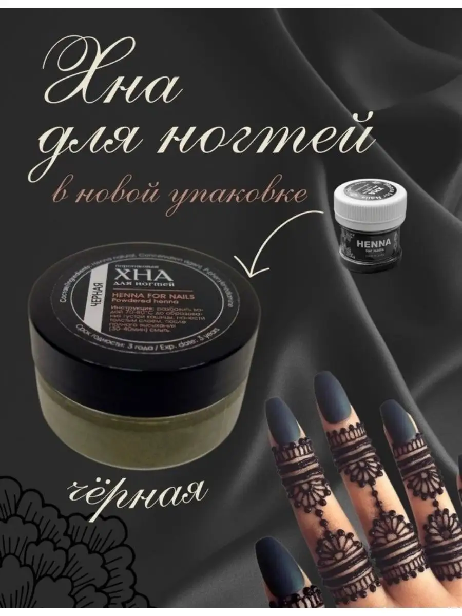 Хна для ногтей