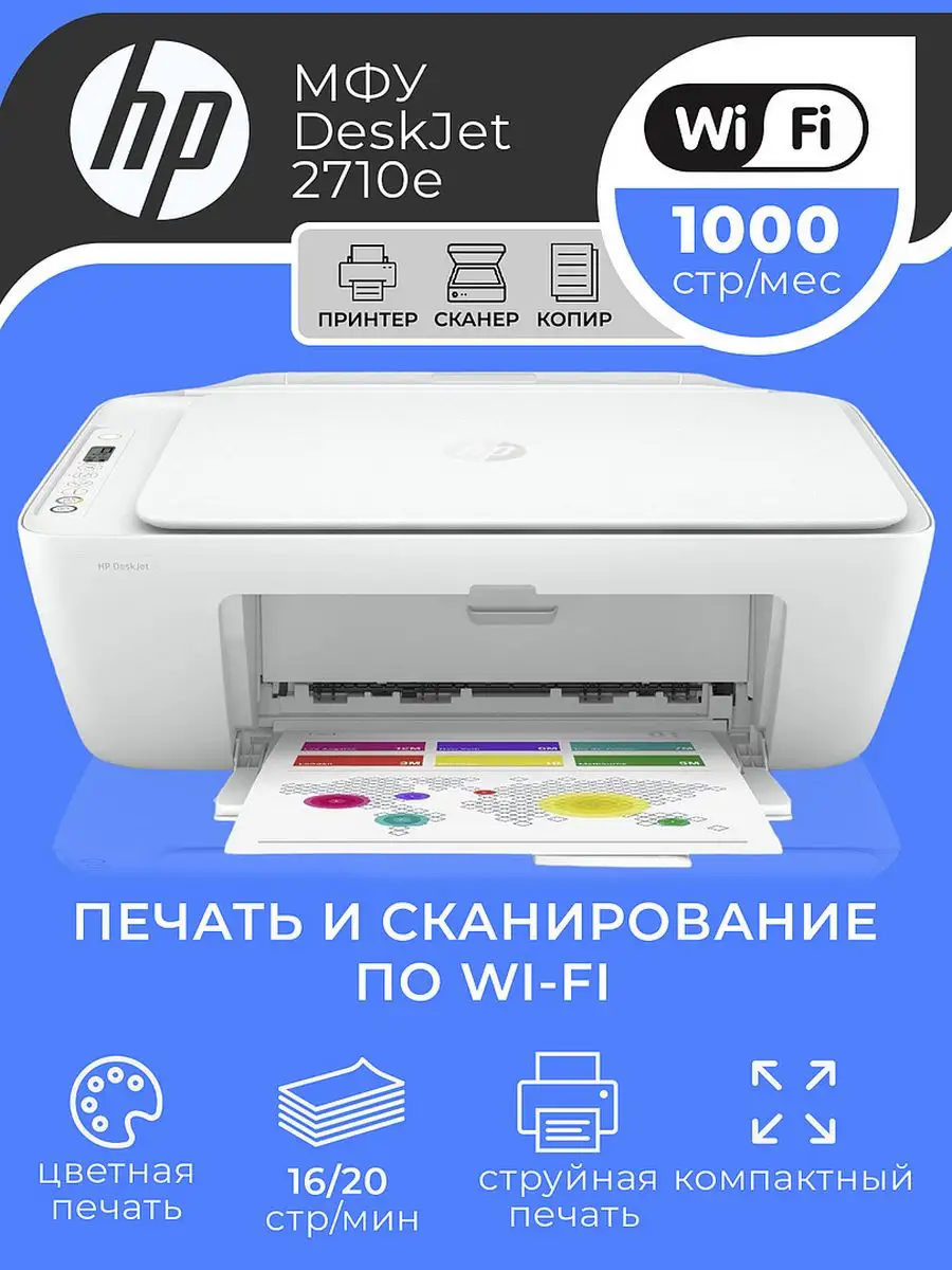 Принтер цветной струйный МФУ с wi-fi сканер HP 166822501 купить в  интернет-магазине Wildberries