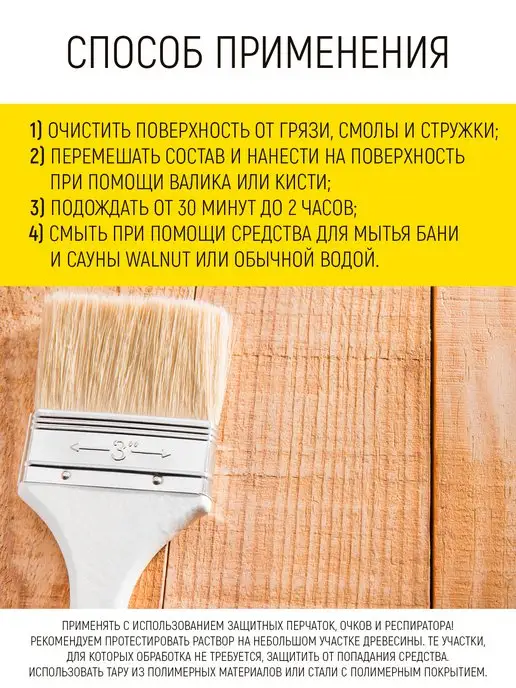 WALNUT Очиститель для бани и сауны, вариант, фото 3