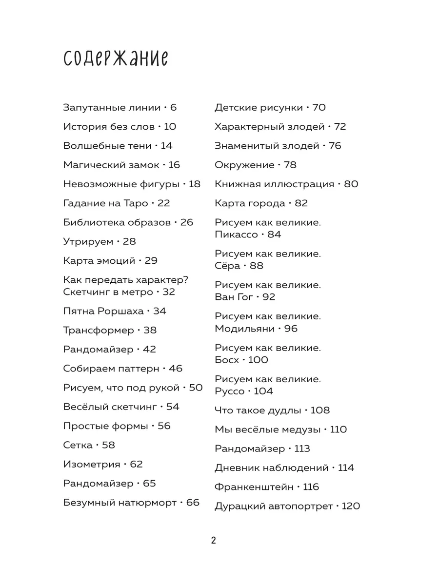 Бери и рисуй! 60+ упражнений на каждый день Эксмо 166823376 купить в  интернет-магазине Wildberries