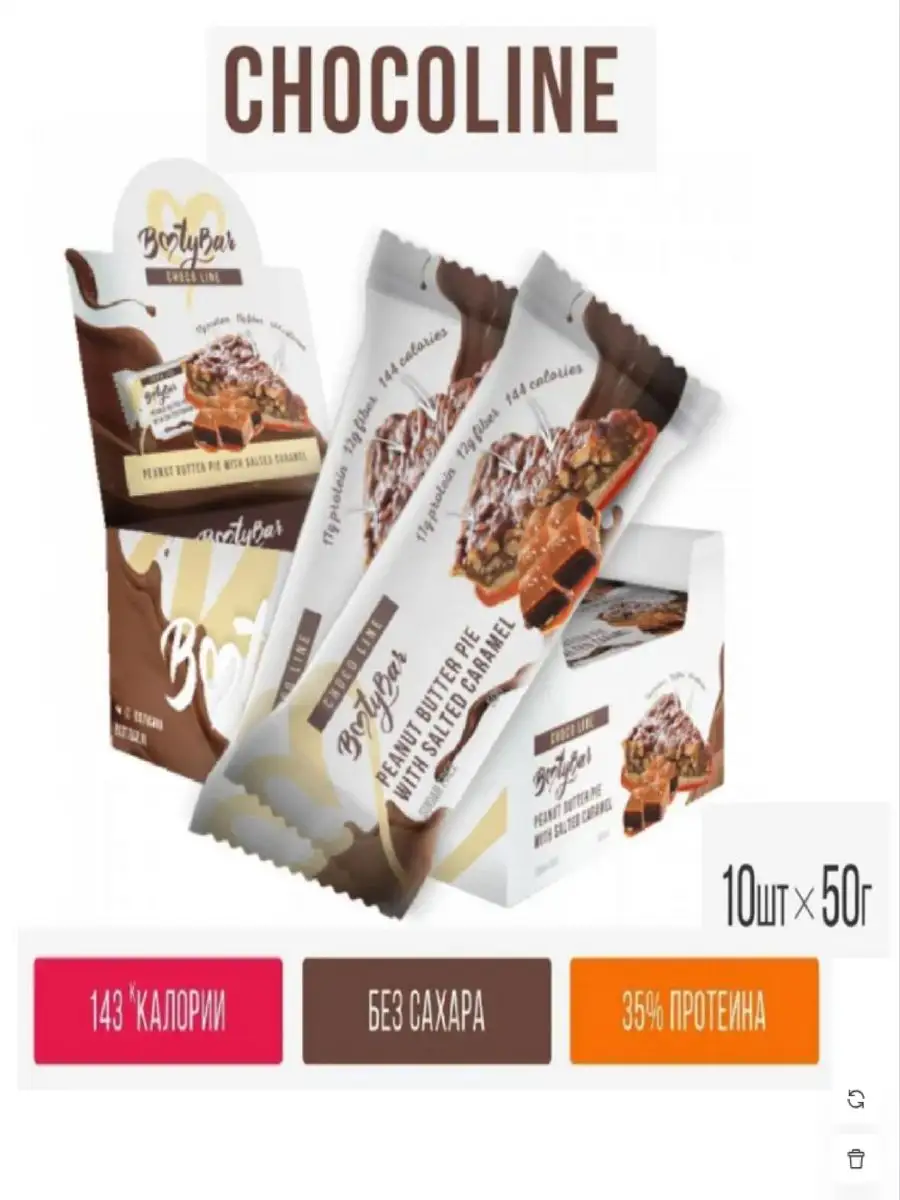 Протеиновые батончики CHOCOLINE (20штx50г) BootyBar 166823407 купить в  интернет-магазине Wildberries