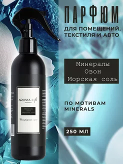 Освежитель воздуха парфюм для дома и авто Aroma Life 166823493 купить за 466 ₽ в интернет-магазине Wildberries