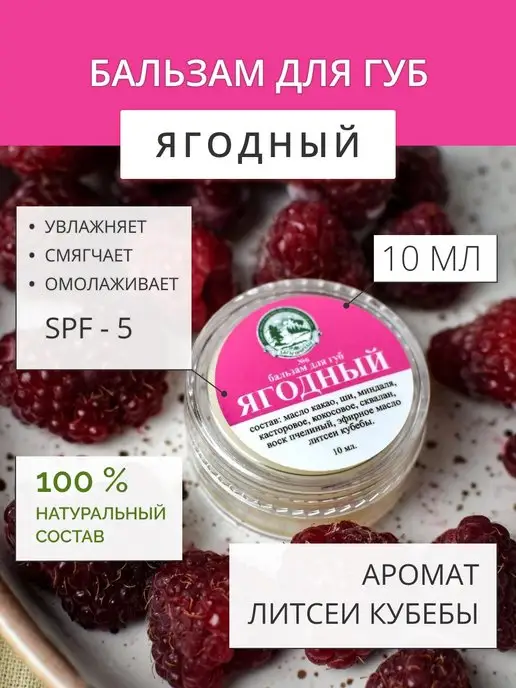 Дары кавказской природы Бальзам для губ натуральный Ягодный, белый