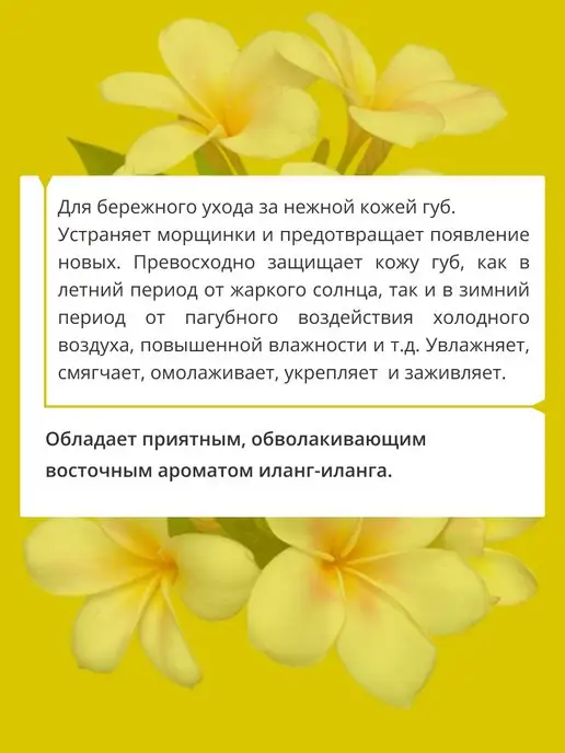 Дары кавказской природы Бальзам для губ натуральный Иланг-иланг, вариант, фото 2