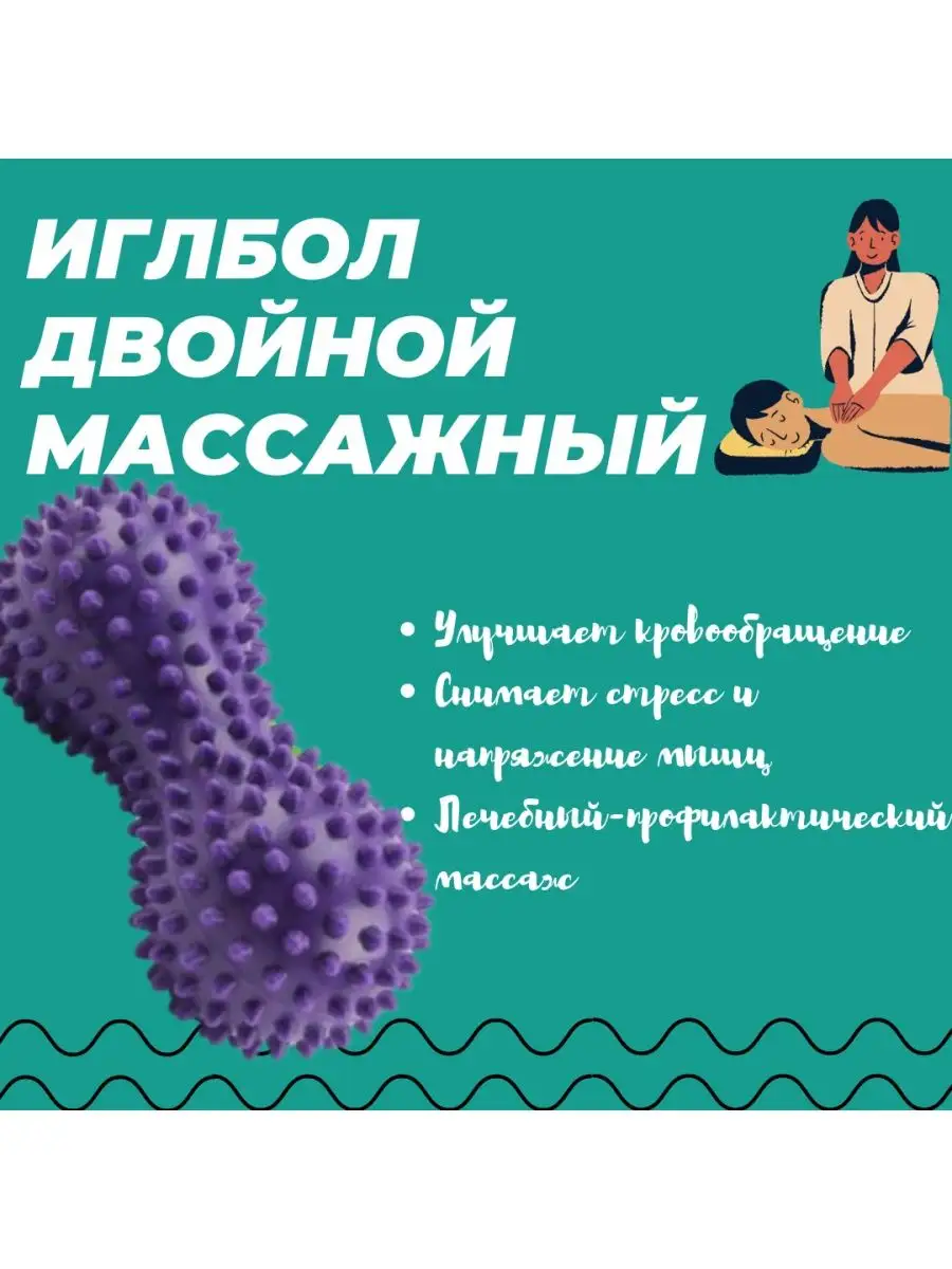 Массажер-арахис, иглбол двойной Sport Power 166823941 купить в  интернет-магазине Wildberries