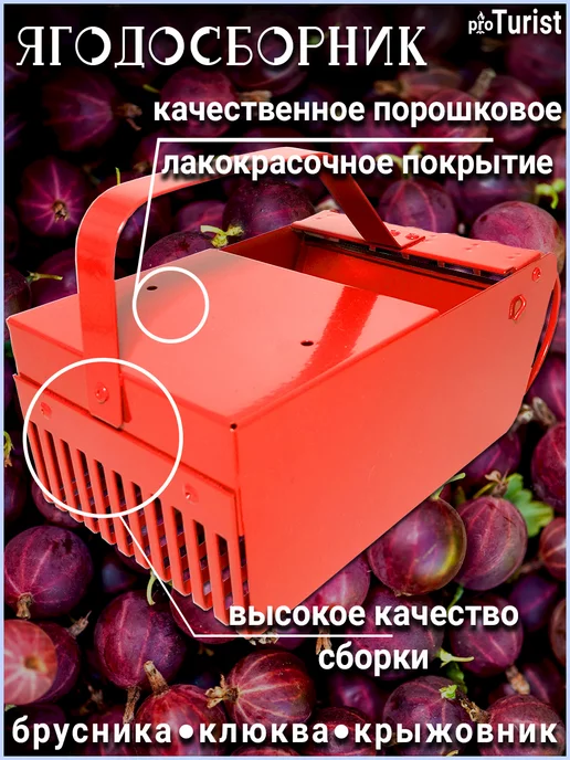 Pro Turist Железный комбайн ягодный для сбора плодосборщик ягодосборщик, желтый, фото 4