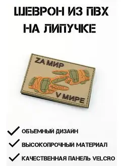 Шеврон из ПВХ на липучке, резиновый военный ASILAtactical 166824177 купить за 368 ₽ в интернет-магазине Wildberries