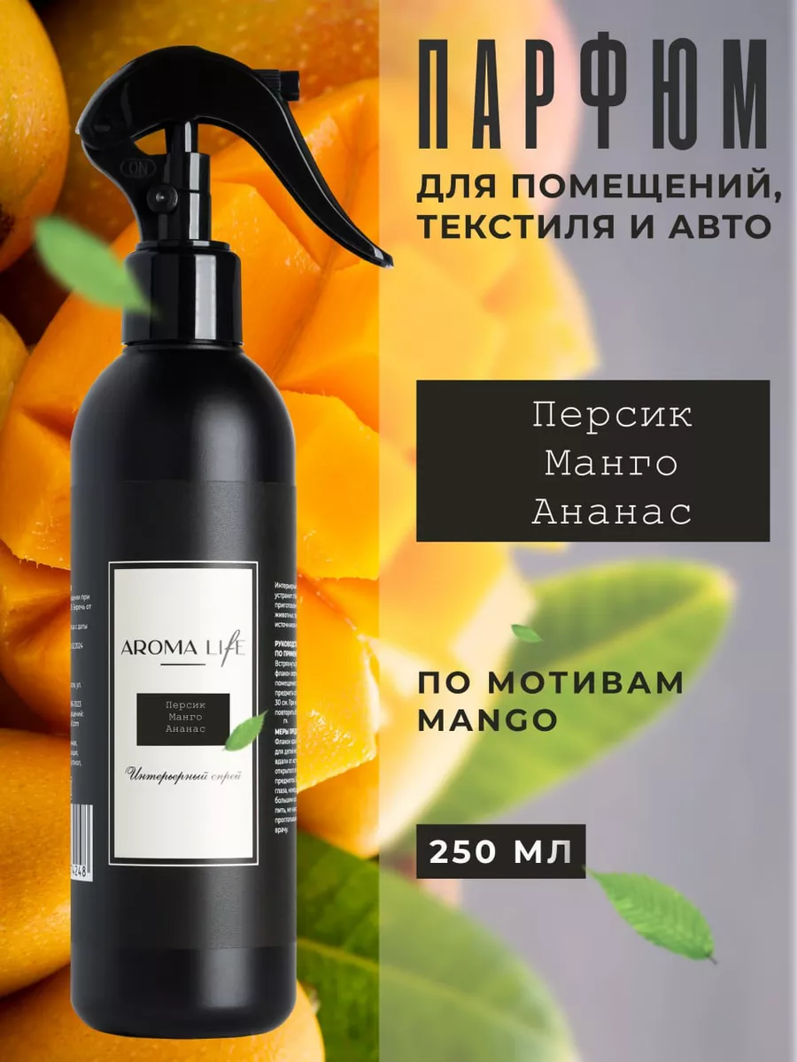 Освежитель воздуха парфюмерный ароматизатор для дома и авто Aroma Life  166824674 купить за 420 ₽ в интернет-магазине Wildberries