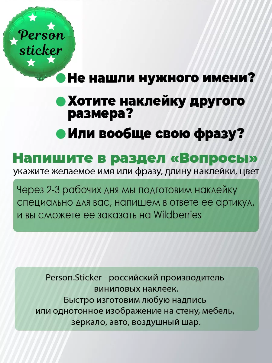 Наклейка с именем Игорь Person.sticker.Name 166824829 купить за 283 ₽ в  интернет-магазине Wildberries