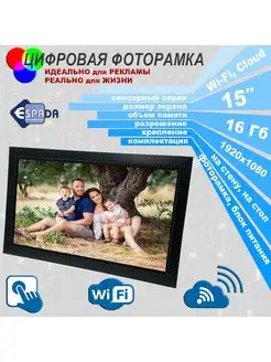 Цифровая фоторамка 15" E-15WF с WiFi и сенсорным экраном Espada 166825449 купить за 14 450 ₽ в интернет-магазине Wildberries