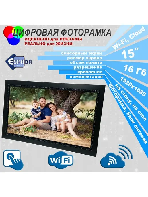 Espada Цифровая фоторамка 15" E-15WF с WiFi и сенсорным экраном