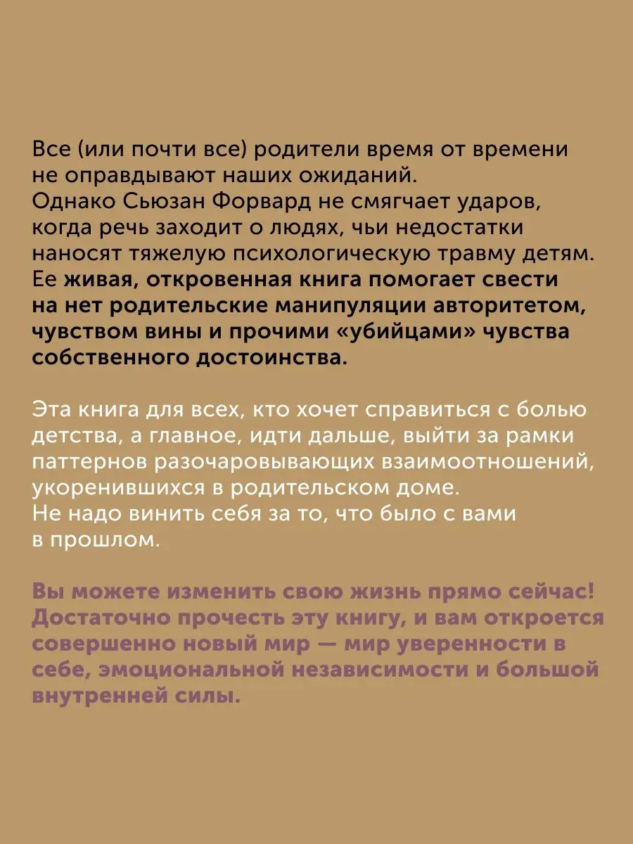 Книга по психологии Токсичные родители как вернуть себе ПИТЕР 166825451  купить в интернет-магазине Wildberries