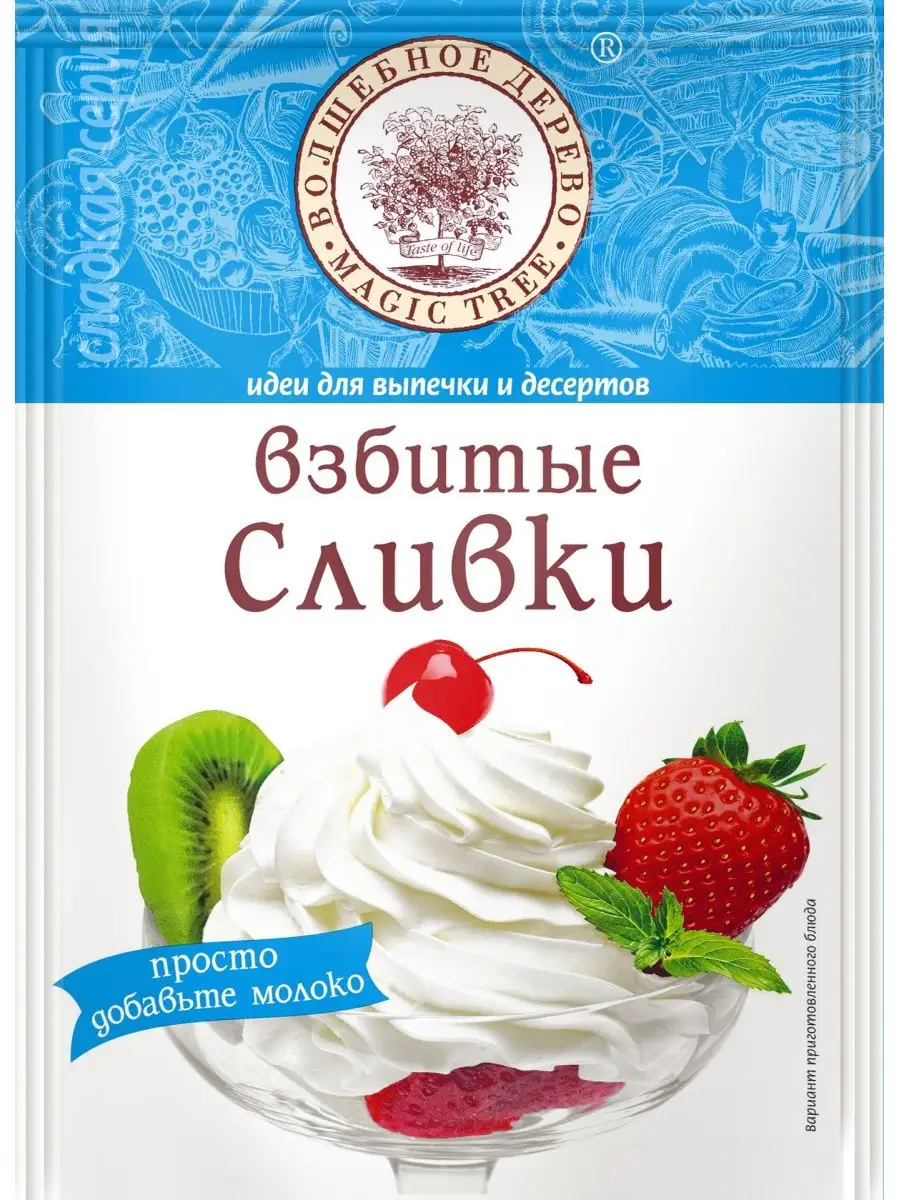 Взбитые сливки 45 гр, 1 шт Волшебное Дерево 166826077 купить за 148 ₽ в  интернет-магазине Wildberries