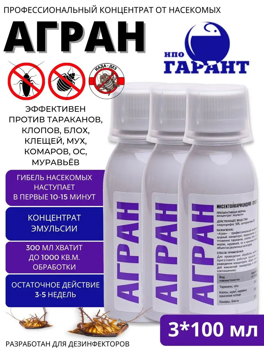 Агран средство от тараканов и клопов 3шт