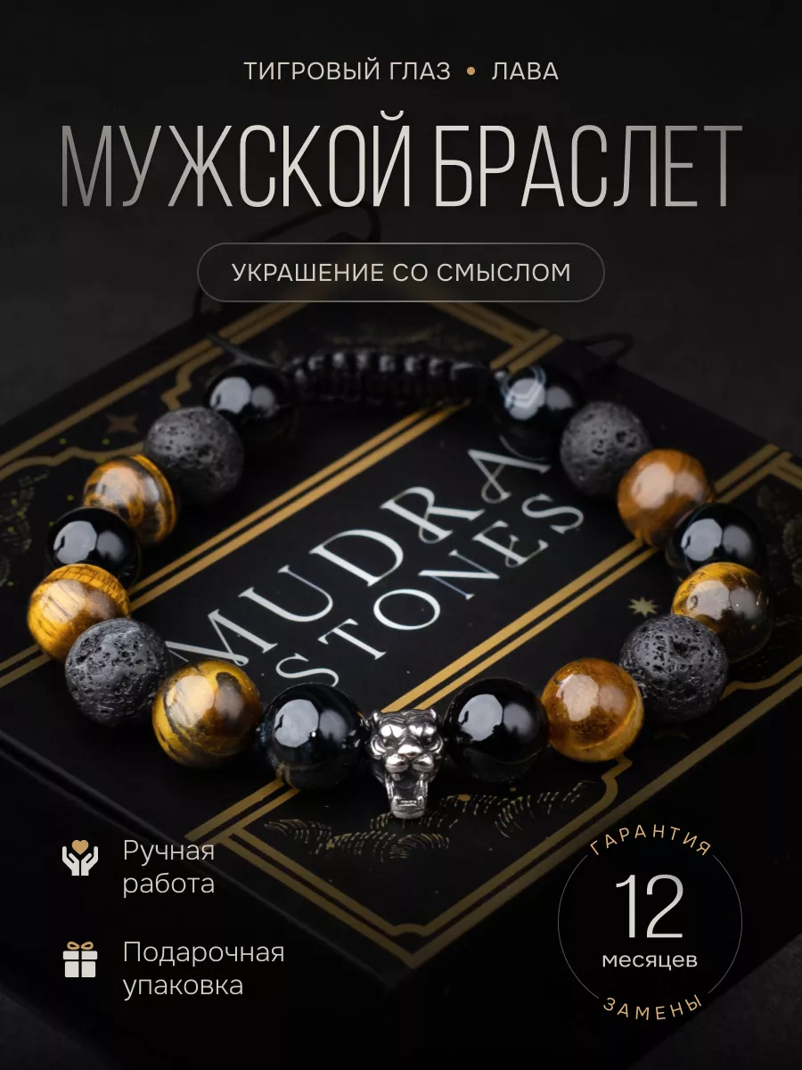 Браслет из натуральных камней mudra stones 166826957 купить за 688 ₽ в  интернет-магазине Wildberries