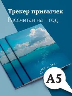 Трекер полезных привычек MR.JOHNNY 166827295 купить за 171 ₽ в интернет-магазине Wildberries