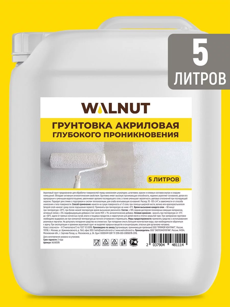 Грунтовка акриловая для стен WALNUT купить по цене 662 ₽ в интернет-магазине Wildberries в Беларуси | 166827735