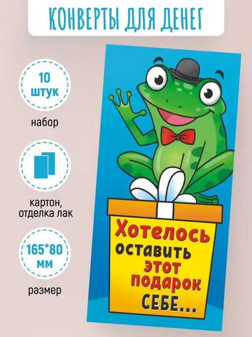 ЛиС Групп Подарочные конверты для денег Хотелось. 10 шт, 10 шт, фото 2