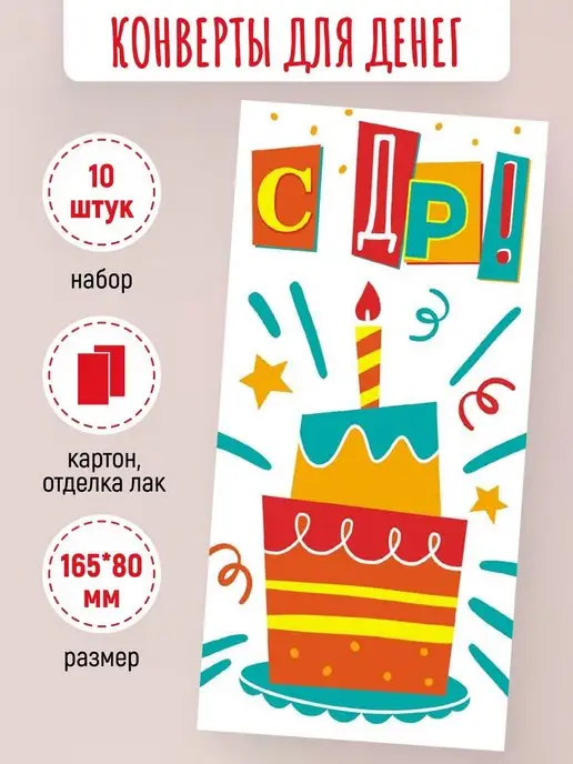 ЛиС Групп Подарочные конверты для денег СДР! 10 шт, 10 шт, фото 2