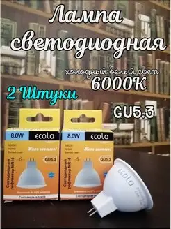 Лампочки светодиодные GU5.3 LED 8W MR16 6000К 2 шт ECOLA 166829590 купить за 179 ₽ в интернет-магазине Wildberries