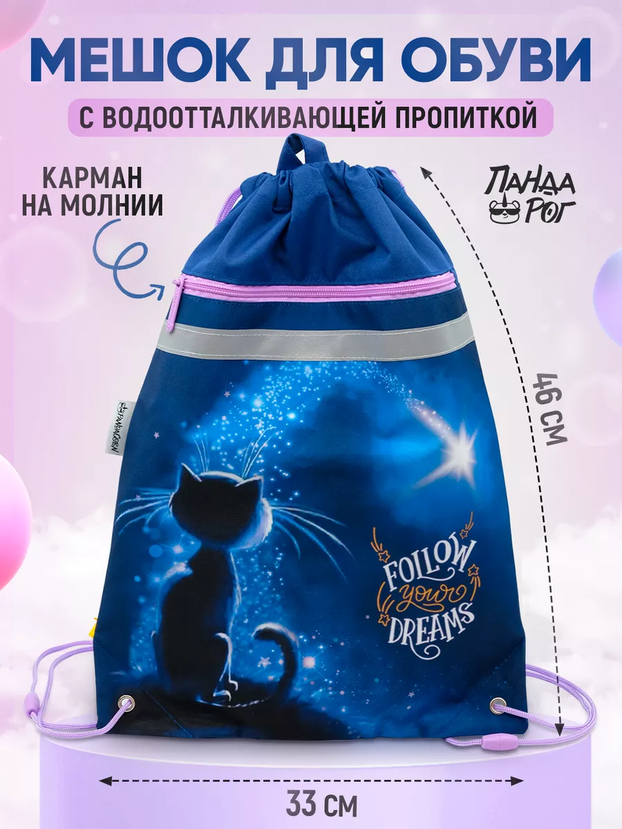 Мешок для сменной обуви в...