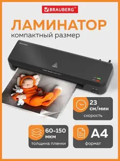 Ламинатор бумаги A4 для офиса и дома Nano Plus, 60-150 мкм Brauberg 166831469 купить за 1 789 ₽ в интернет-магазине Wildberries