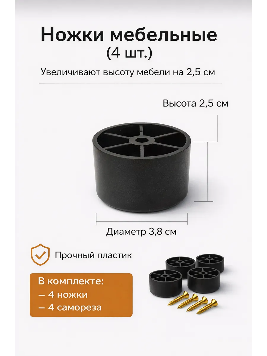 Ножки для мебели с саморезами в комплекте
