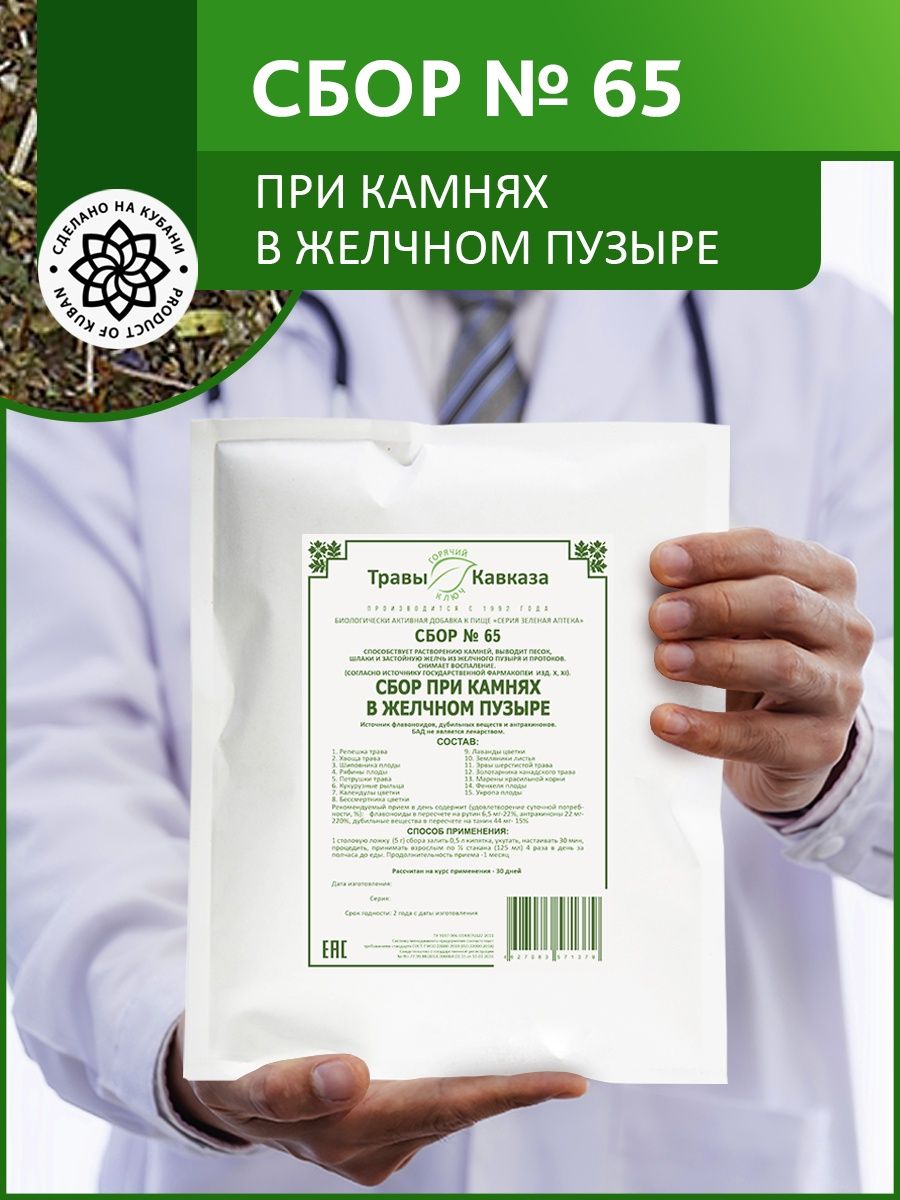 Сбор № 65 При камнях в желчном пузыре Травы Кавказа 166831733 купить в  интернет-магазине Wildberries