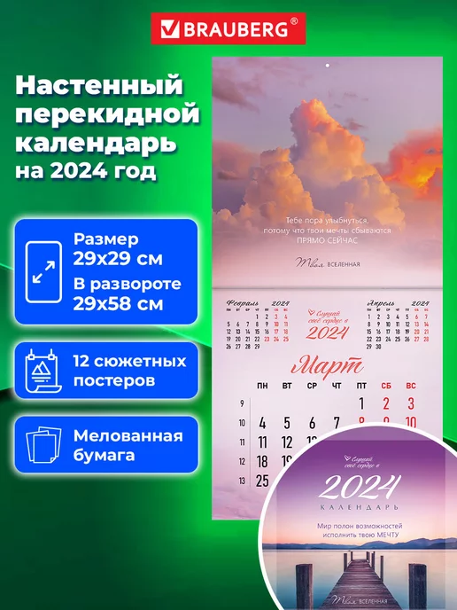 Brauberg Календарь настенный отрывной перекидной 2024, 12 листов