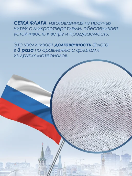 Заверните! Флаг России РФ из флажной сетки большой 100х150, 100x150, фото 3