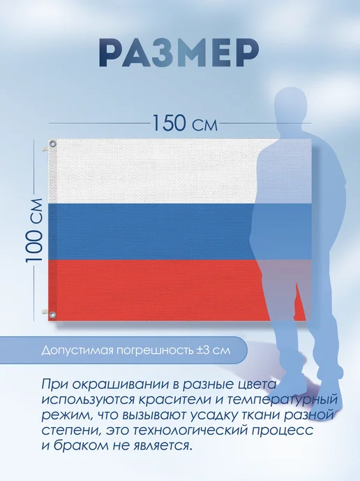 Заверните! Флаг России РФ из флажной сетки большой 100х150, 100x150, фото 5
