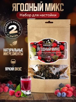Набор для настойки из самогона Ягодный Микс Hanhi 166832821 купить за 260 ₽ в интернет-магазине Wildberries