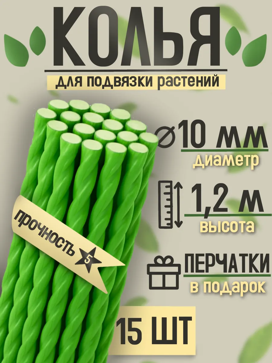 Опора для подвязки растений колышки садовые композитные