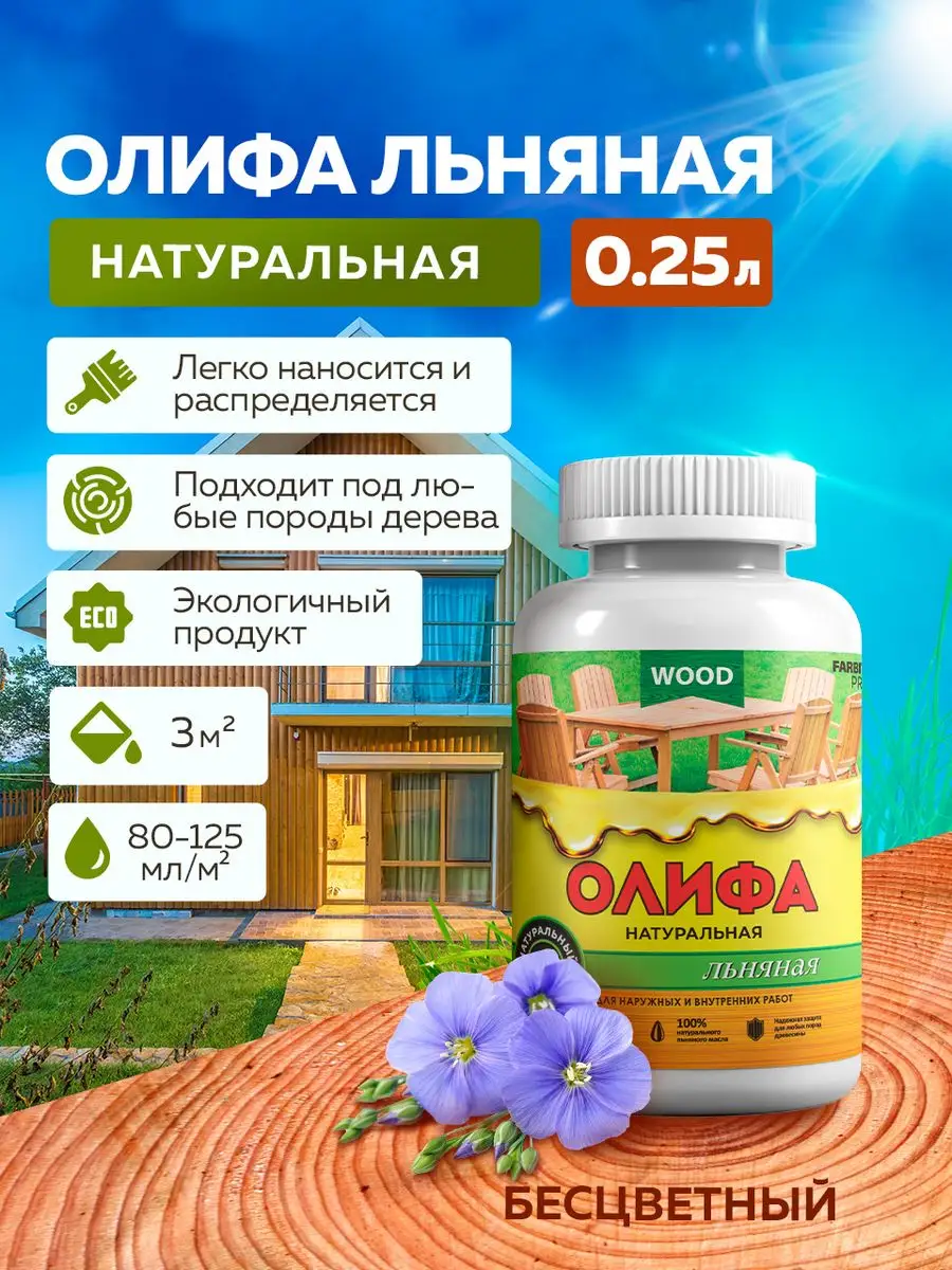 Олифа для дерева