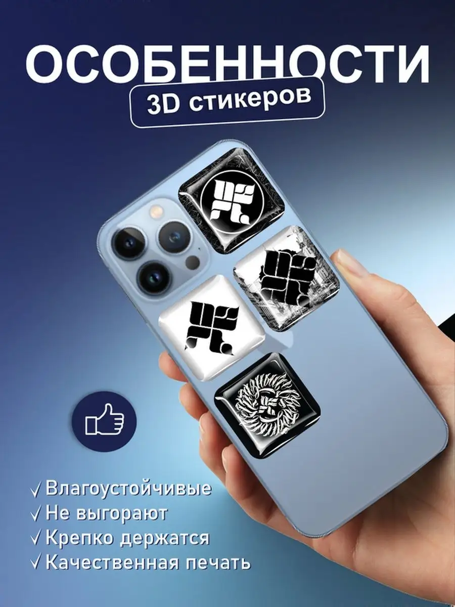 Наклейки ОУ74 3D стикеры OU74 Андеграунд на телефон рэп Российская Фабрика  Виниловых Наклеек 166834256 купить за 210 ₽ в интернет-магазине Wildberries