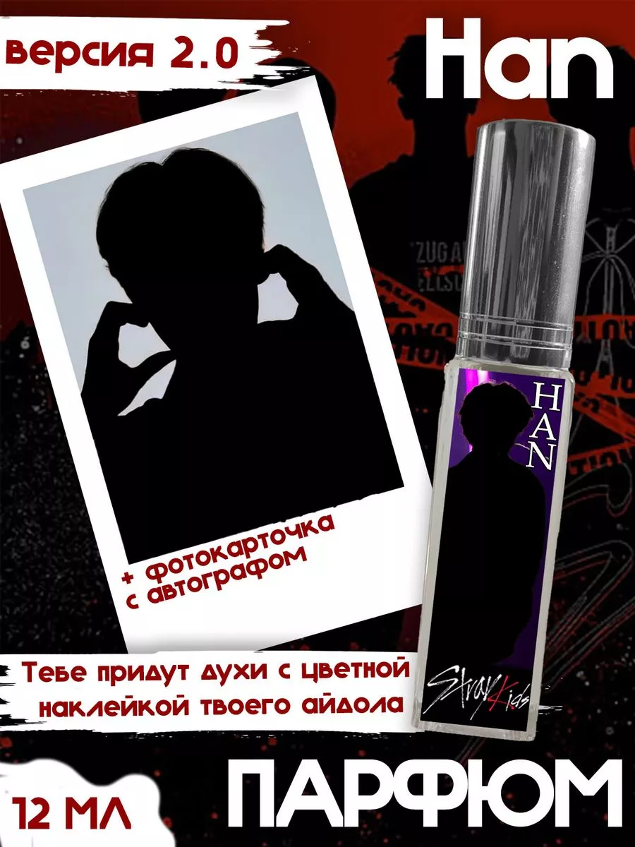 Парфюм Stray Kids Джисон, версия 2.0 Фандом РФ 166834653 купить за 503 ₽ в  интернет-магазине Wildberries