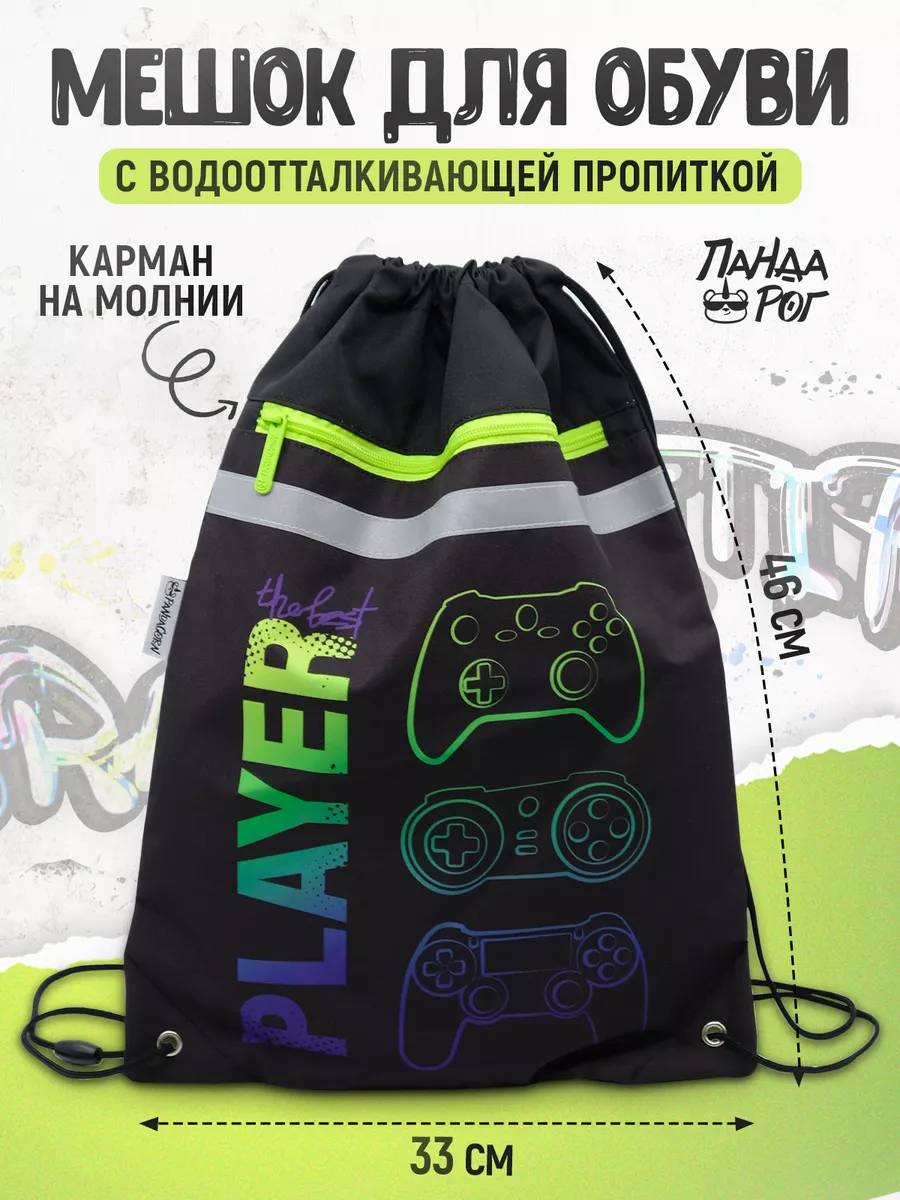 Мешок для сменной обуви в...