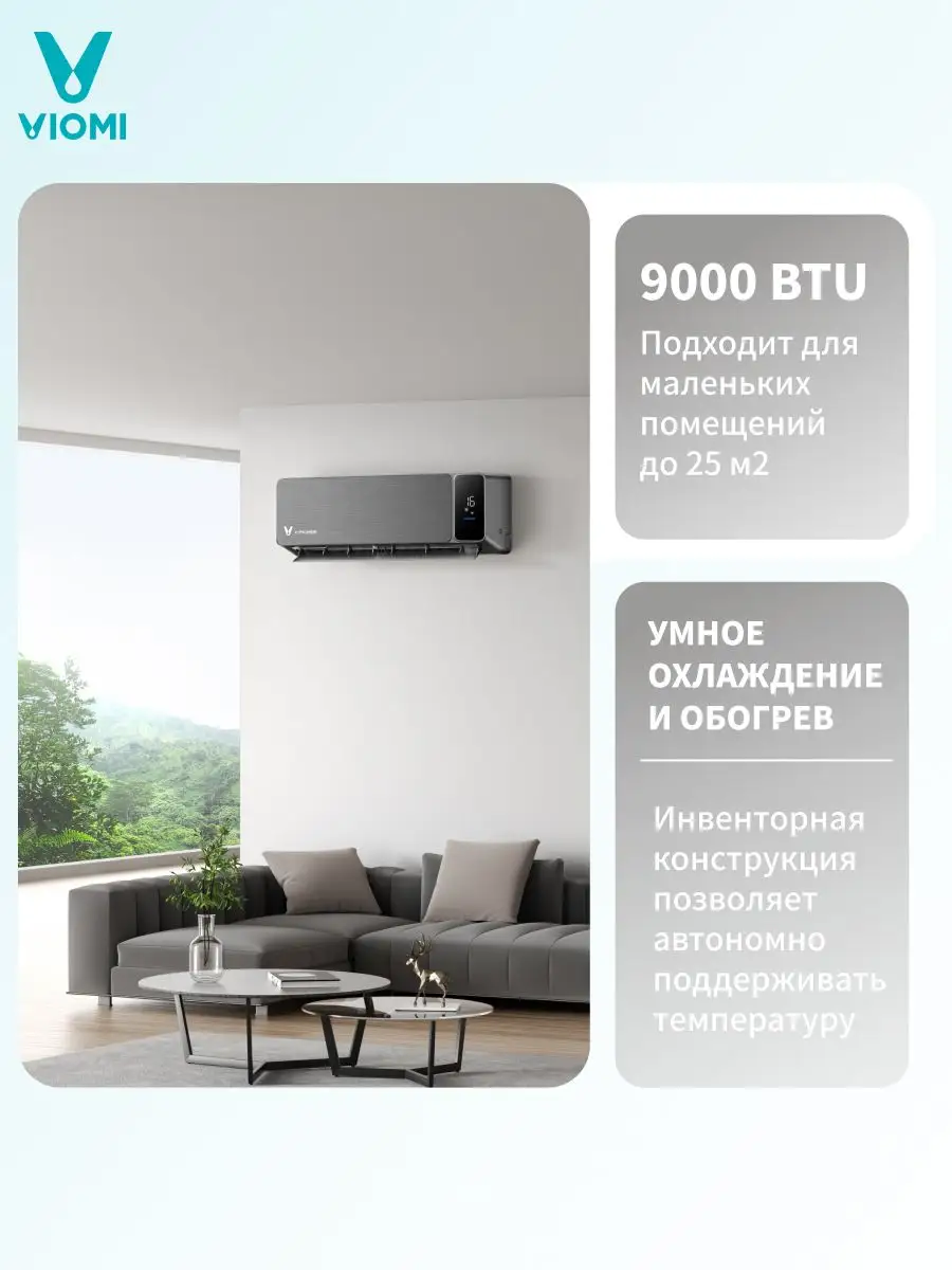 Инверторный кондиционер сплит-система Cross Pro 9000 BTU viomi 166834854  купить в интернет-магазине Wildberries