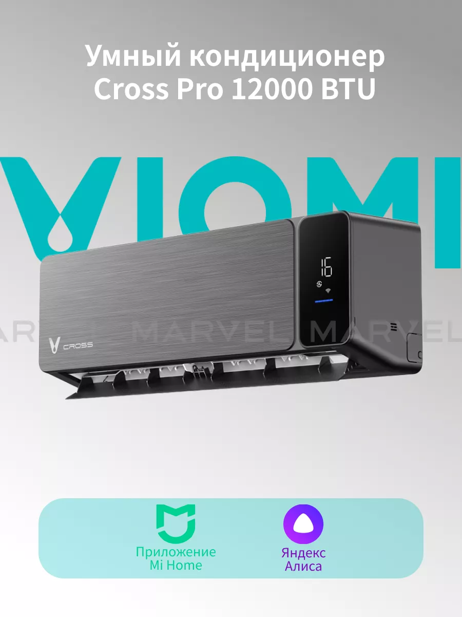 Инверторный кондиционер сплит-система Cross Pro 12000 BTU viomi 166834856  купить за 44 469 ₽ в интернет-магазине Wildberries