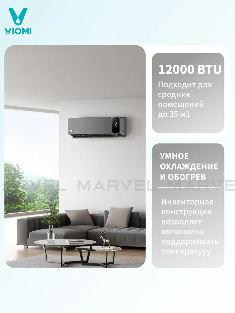 Инверторный кондиционер сплит-система Cross Pro 12000 BTU viomi 166834856  купить за 44 469 ₽ в интернет-магазине Wildberries