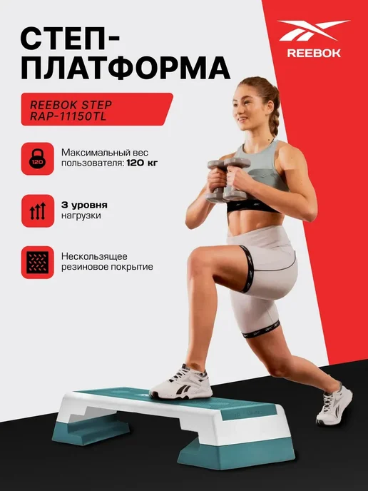 Reebok Степ платформа для фитнеса, голубой, фото 2