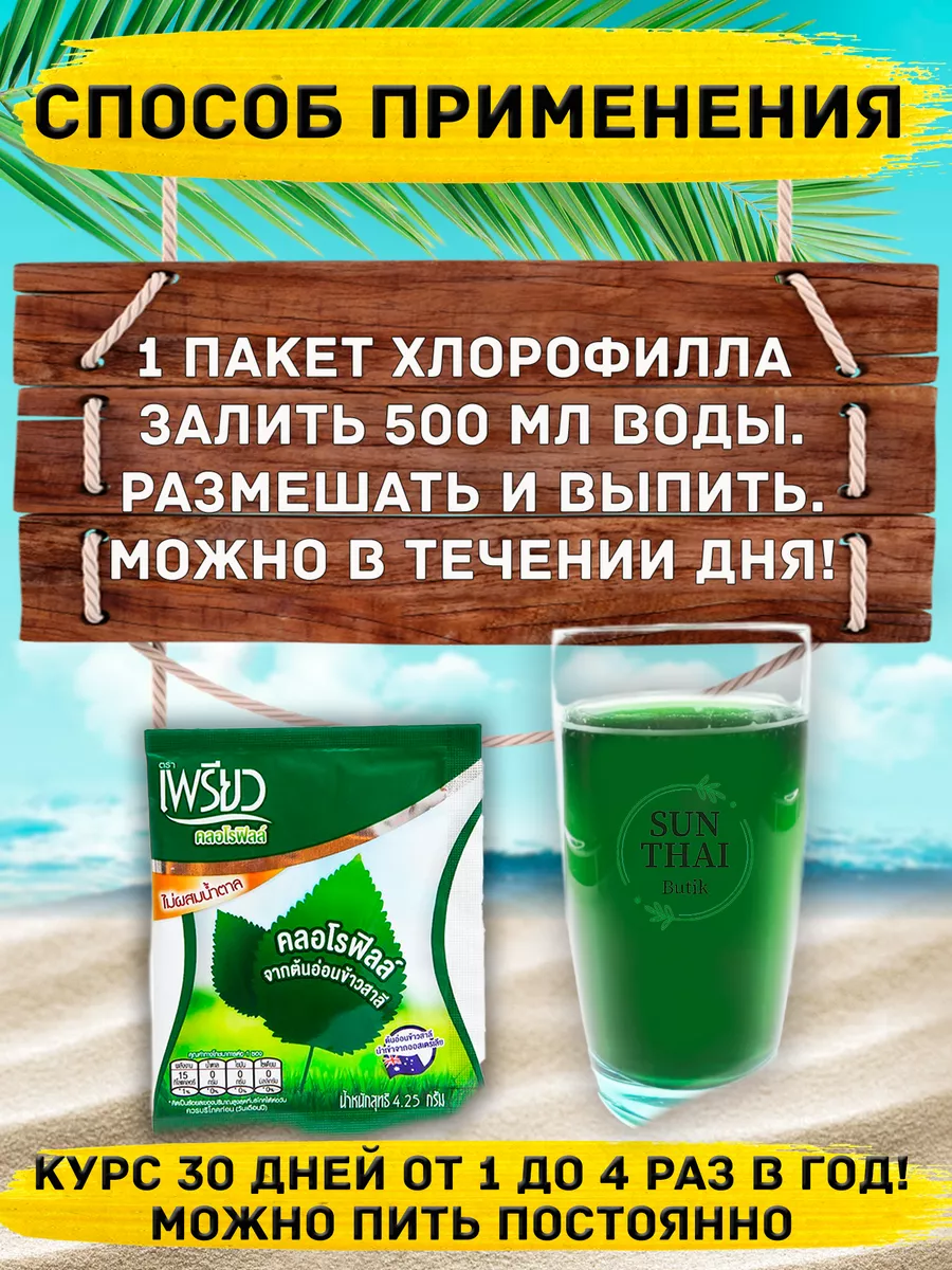 Хлорофилл тайский питьевой, детокс, оздоровление SAPPE 166835803 купить за  492 ₽ в интернет-магазине Wildberries