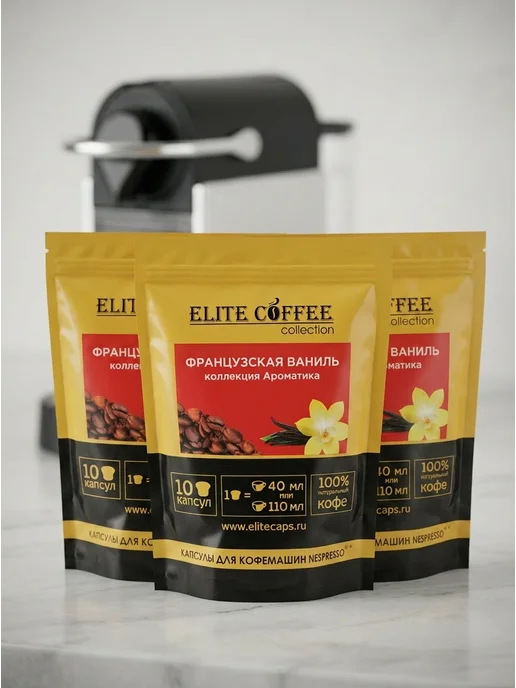Elite Coffee Collection Кофе в капсулах, вкус Французская ваниль, 30 шт, 30 шт, фото 2