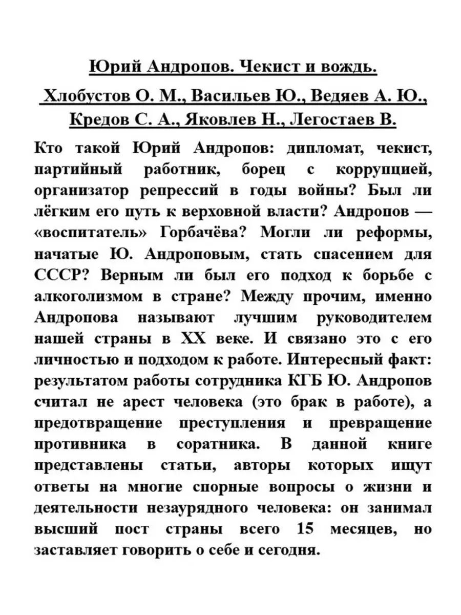 Юрий Андропов. Чекист и вождь. Издательство Наше Завтра 166836623 купить за  677 ₽ в интернет-магазине Wildberries