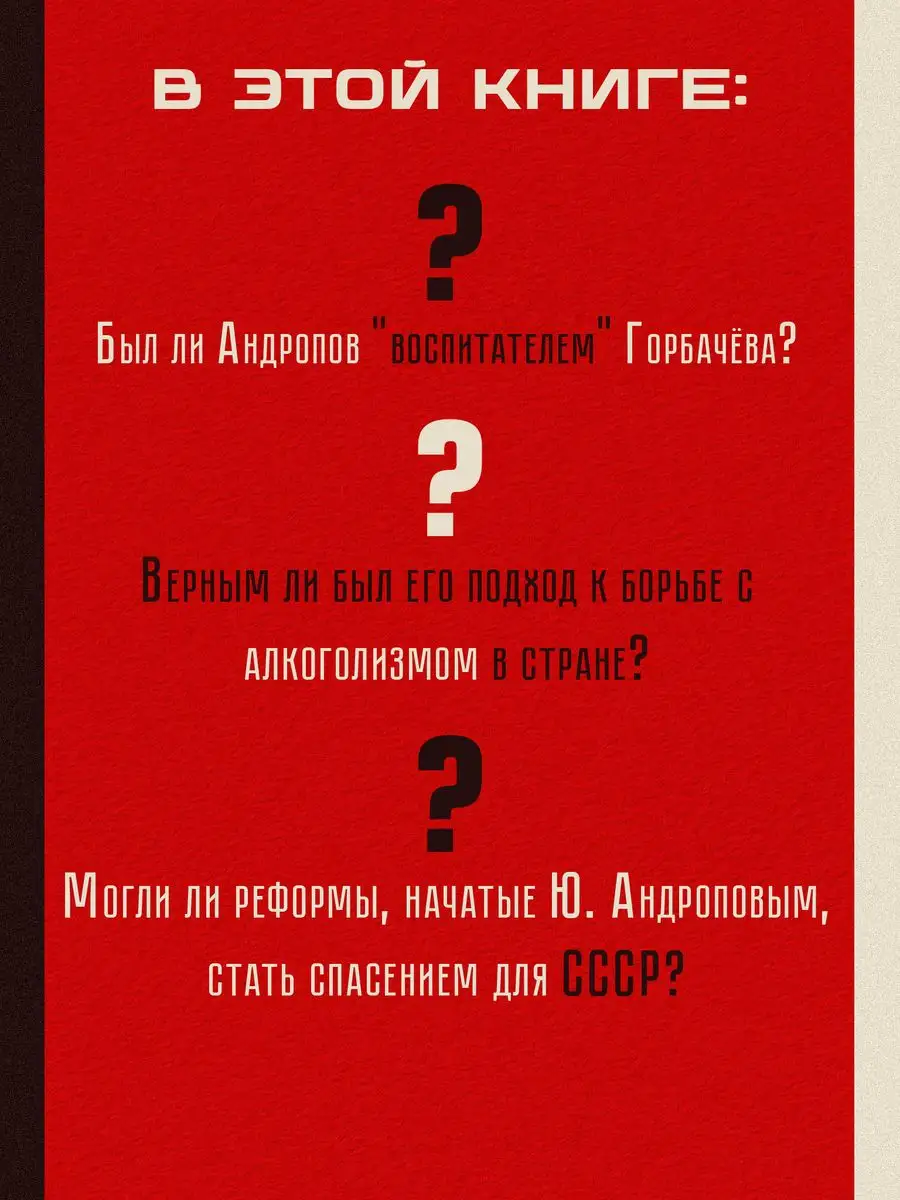 Юрий Андропов. Чекист и вождь. Издательство Наше Завтра 166836623 купить за  677 ₽ в интернет-магазине Wildberries