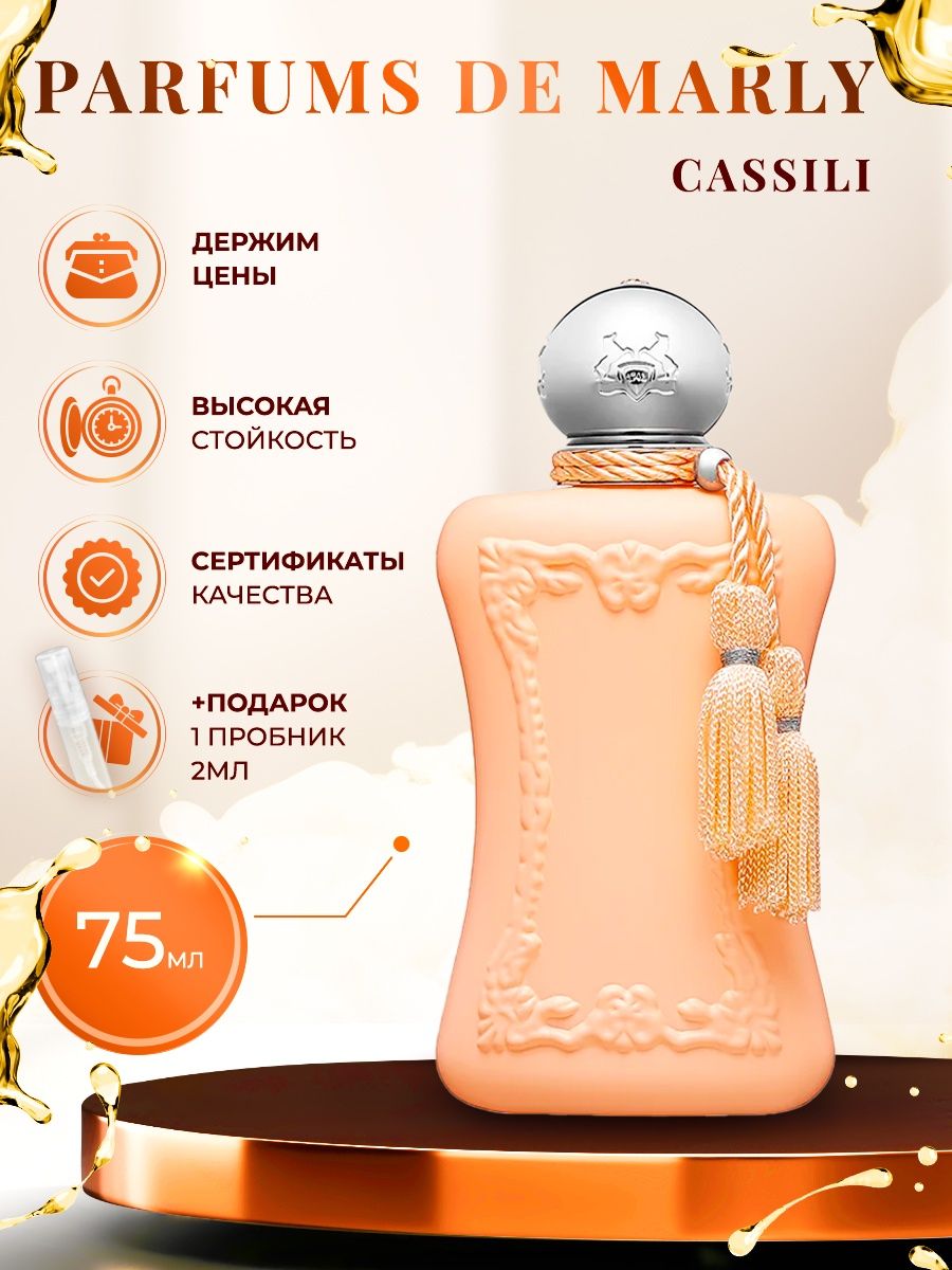 Parfums de marly cassili. Parfums de Marly Cassili EDP 75 мл.