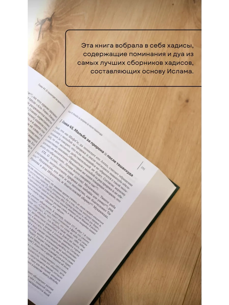 Книга Аль-азкар ан-Нававийа. Слова поминания Аллаха. Азкары БисмиЛлях ЧИТАЙ  166837463 купить за 1 806 ₽ в интернет-магазине Wildberries