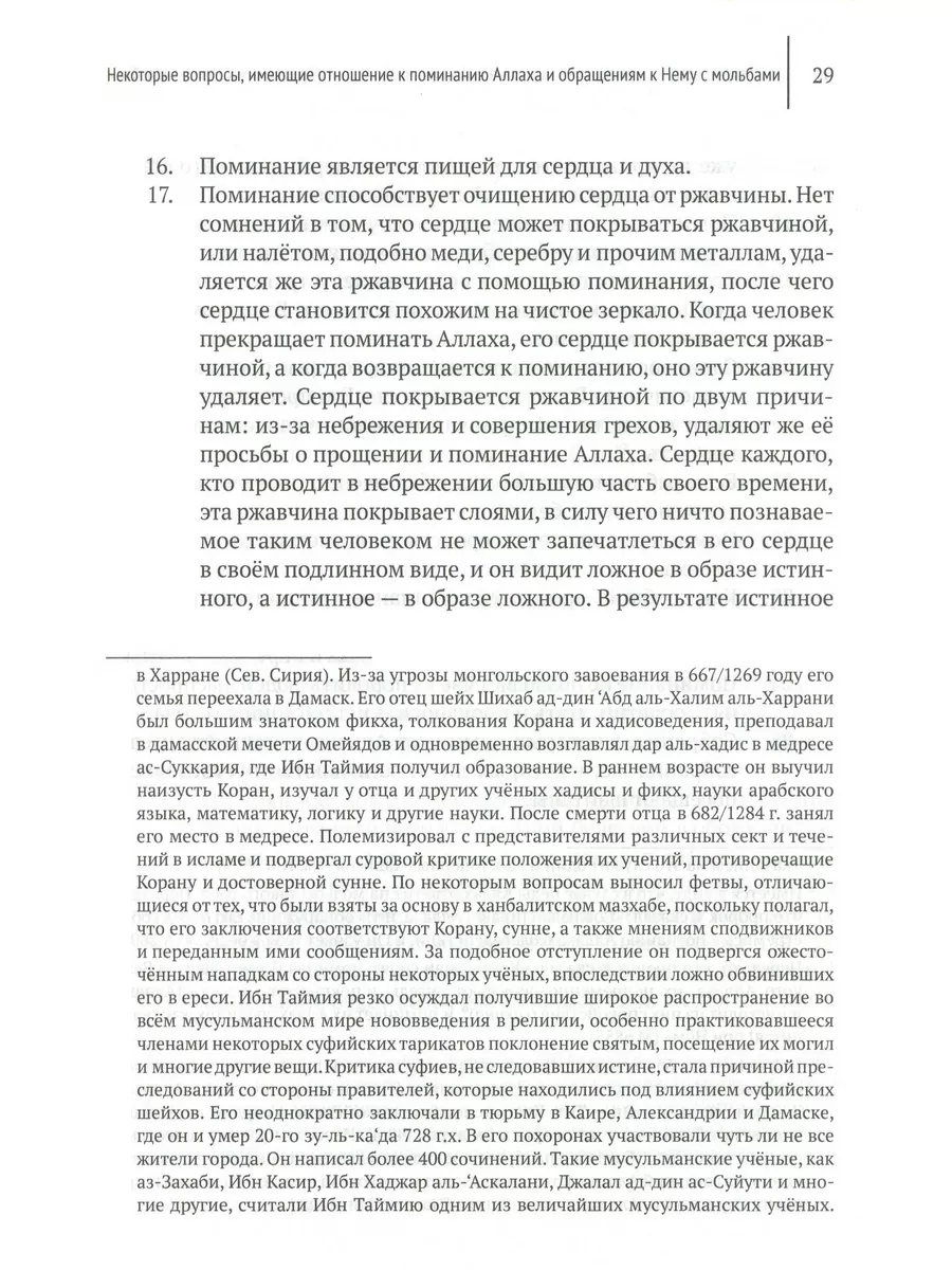 Книга Аль-азкар ан-Нававийа. Слова поминания Аллаха. Азкары БисмиЛлях ЧИТАЙ  166837463 купить за 1 625 ₽ в интернет-магазине Wildberries