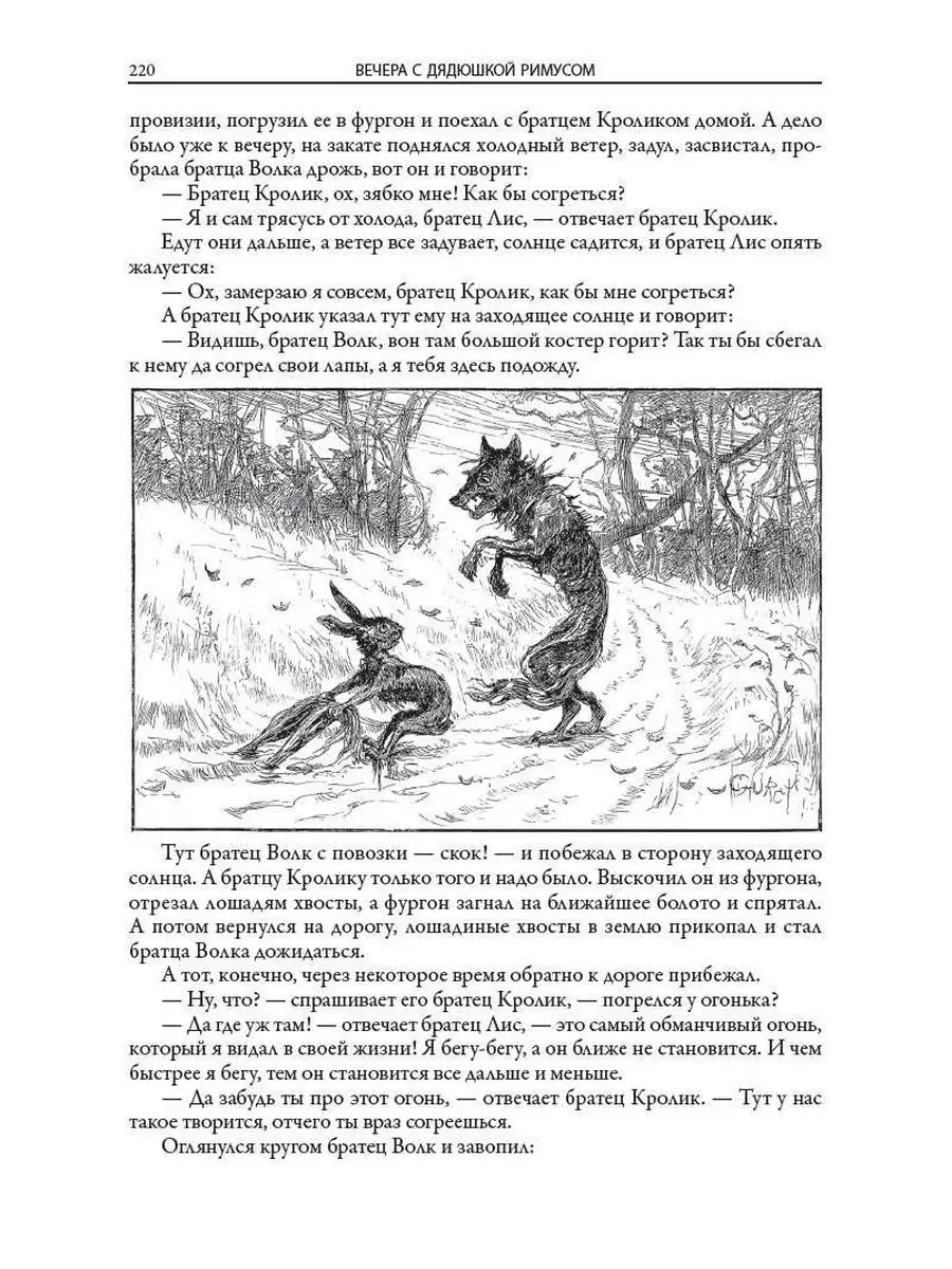 Харрис Сказки дядюшки Римуса Издательство СЗКЭО 166837543 купить за 996 ₽ в  интернет-магазине Wildberries